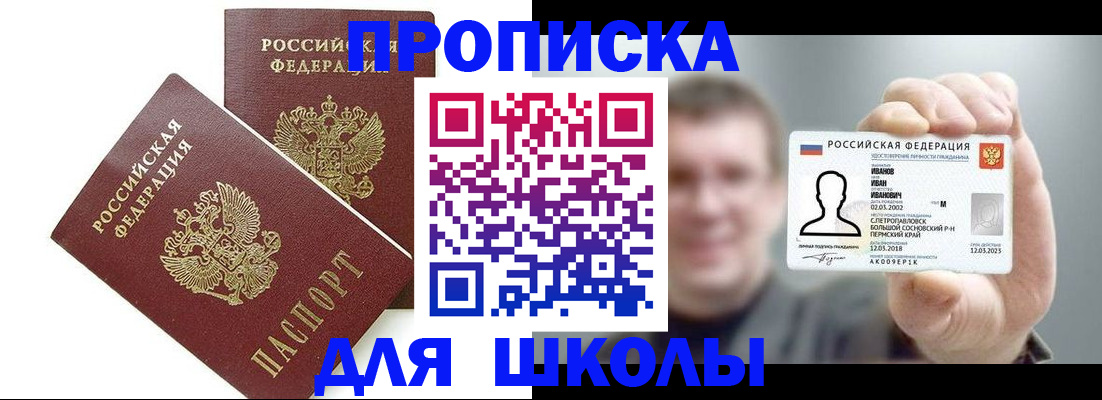 временная регистрация в Видном