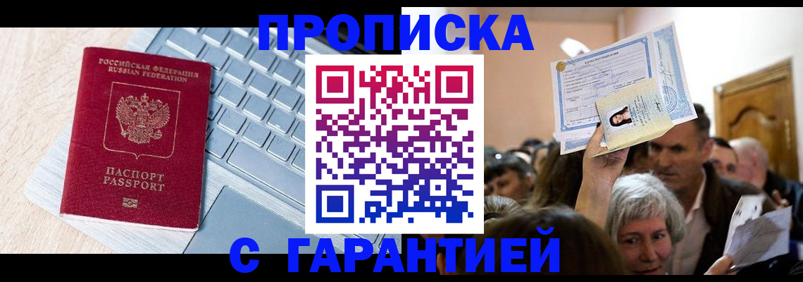 временная регистрация поиск в Видном