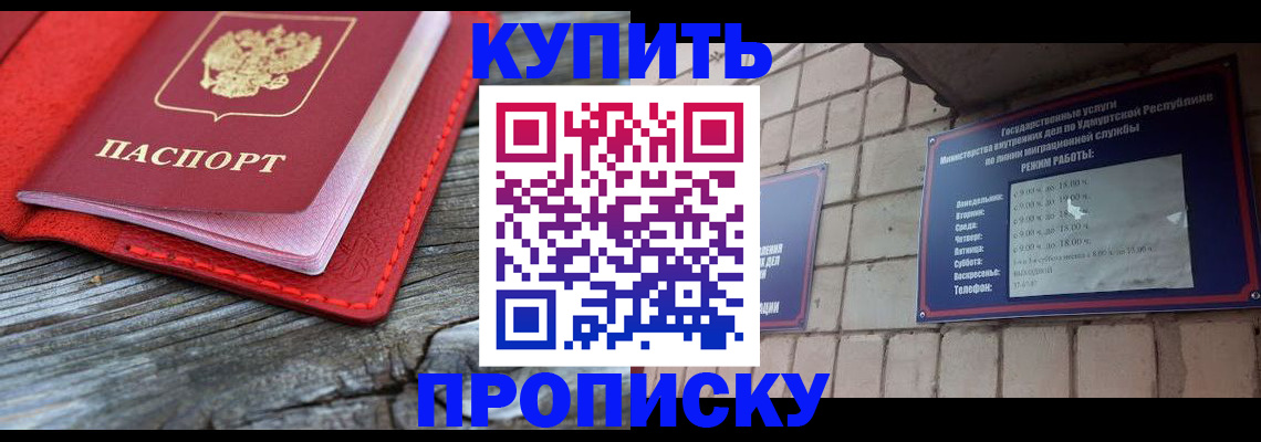 прописка для школы в Видном